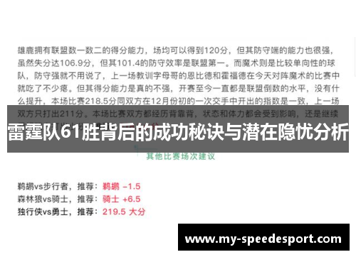雷霆队61胜背后的成功秘诀与潜在隐忧分析