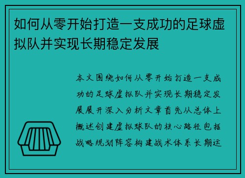 如何从零开始打造一支成功的足球虚拟队并实现长期稳定发展 如何从零开始打造一支成功的足球虚拟队并实现长期稳定发展