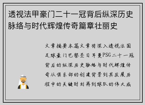 透视法甲豪门二十一冠背后纵深历史脉络与时代辉煌传奇篇章壮丽史